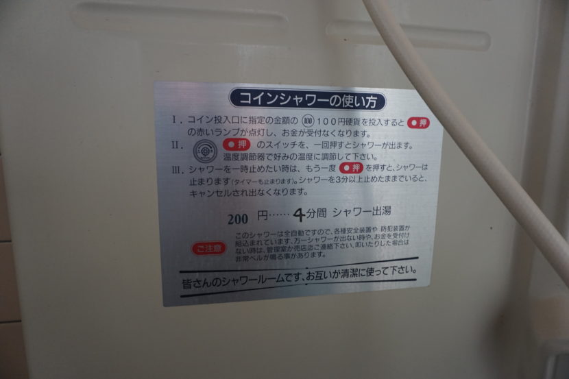 だるま山高原キャンプ場　シャワー料金　4分/200円